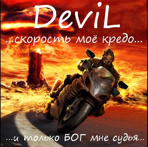 ---Devil--- фотография